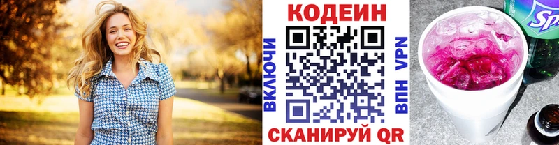 Купить где  Высоцк  Codein Purple Drank 